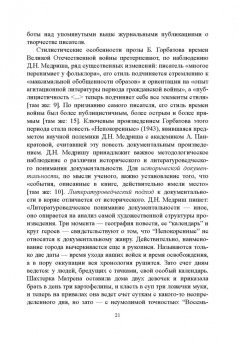 Гольденберг, Путило, Тропкина: Профессор сказочных наук. Научная биография Д.Н. Медриша