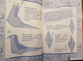 Дорогов, Дорогова: Оригами