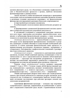 Ериков, Никулин: Адаптивная физическая культура. Краткий словарь терминов