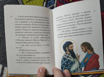 Анна Канатьева: Житие святителя Василия Великого в пересказе для детей