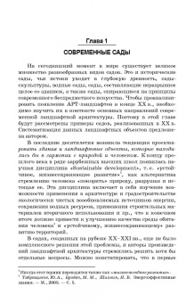 Елена Забелина: Ландшафтная архитектура. АРТ-ландшафты в современной ландшафтной архитектуре. Часть 1