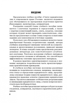 Ручкина, Матвеев, Свиридова: Статус юридических лиц в современном праве России