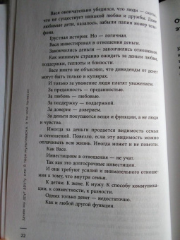 Елена Потапенко: Честная книга об отношениях. Как создать идеальные отношения с поправкой на реальность