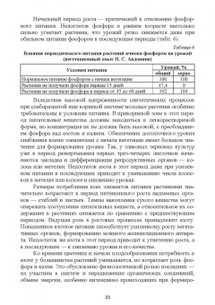 Ториков, Мельникова, Белоус: Агрохимические и экологические основы адаптивного земледелия