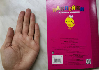 Лариса Маврина: Наклейки для самых маленьких. Выпуск 49. Мишка