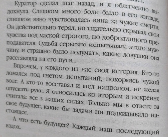 Эльба, Осинская: Приманка для падшего