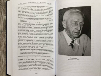 Татьяна Двинятина: Иван Бунин. Биографический пунктир ( в 2-х книгах)