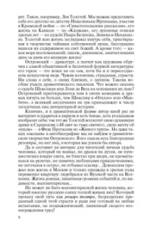 Владимир Лакшин: Александр Островский