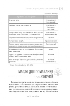 Джозефина Уинтер: Магия Огня. Все тайны стихии в одной книге