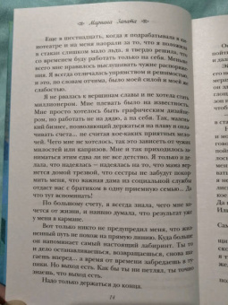 Мариана Запата: Ты будешь мне стеной