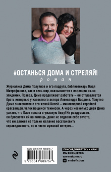 Литвинова, Литвинов: #останься дома и стреляй