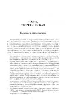Афонин, Аксенова, Осипова: Теория и практика «особого театра»