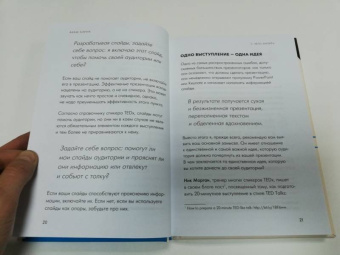 Кариа Акаш: Поражай своей презентацией. 30 правил создания впечатляющего слайд-шоу от лучших спикеров TED Talks