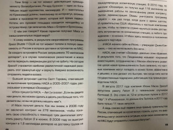 Алексей Шорохов: Илон Маск. Инопланетянин
