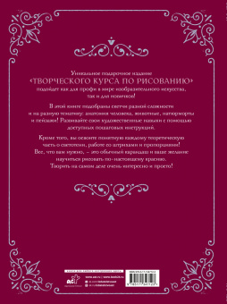 Мистер Грей: Творческий курс по рисованию. Подарочное издание