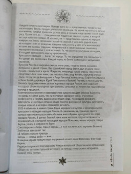 Журнал Знание-сила № 8. 2022