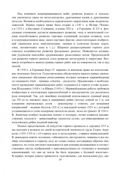 Гальянов, Яковлев: Сырьевая база промышленного комплекса черной металлургии России