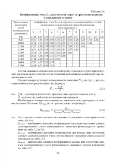 Леонид Мытько: Диагностика автомобильных дорог. Лабораторный практикум