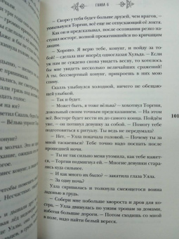 Ана Тхия: Все люди Севера
