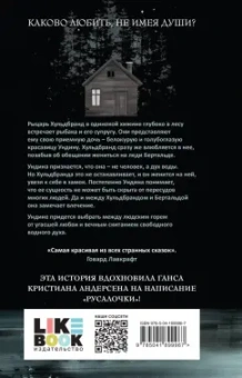 Фуке Де Ла Мотт Фридрих: Ундина