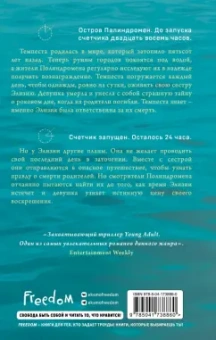 Астрид Шольте: Исчезающая в бездне