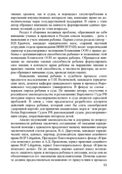 Семья и дети в праве. Вызовы современности