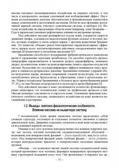 Макарова, Филина, Ягодина: Основы реабилитации. Медицинский массаж. Учебное пособие