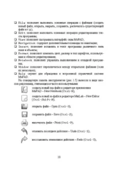 Ольга Ревинская: Символьные вычисления в MatLab. Учебное пособие