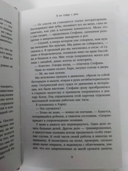 Люсинда Берри: Я не сойду с ума