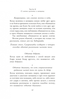 Кама Сутра