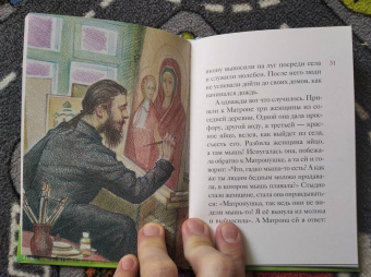 Мария Максимова: Житие блаженной Матроны Московской в пересказе для детей