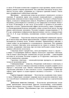 Лунегов, Барышев: Фармакогнозия. Учебное пособие для вузов
