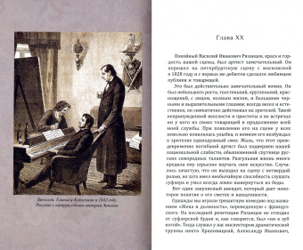 Петр Каратыгин: Театральные записки