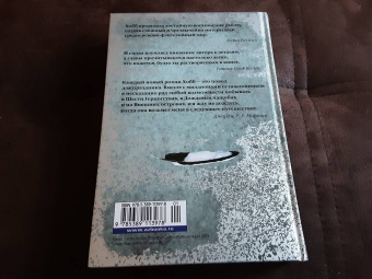 Робин Хобб: Сага о Фитце и Шуте. Книга 2. Странствия Шута