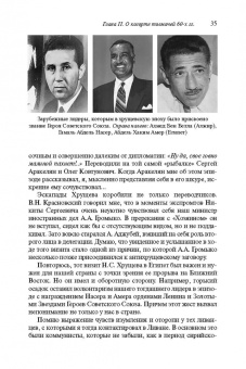 Василий Колотуша: Без грифа секретности, или Байки старого толмача