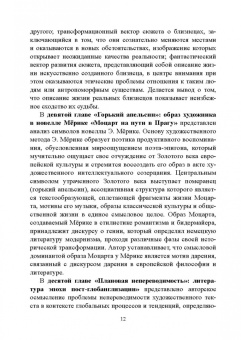 Андреева, Вольский, Белоглазова: Художественный текст. Формулы смысла. Коллективная монография