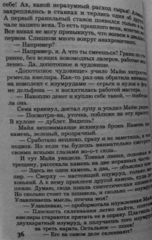 Елена Михалкова: Алмазный эндшпиль