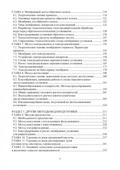 Алексей Первов: Водоснабжение промышленных предприятий. Учебник