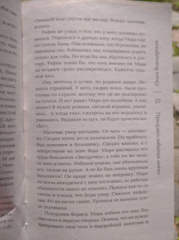 Ольга Володарская: Призраки забытых могил