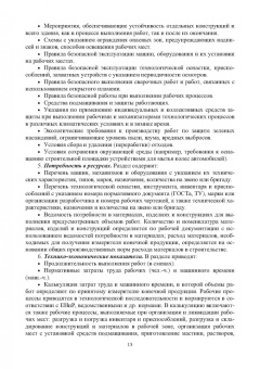Свинцов, Николенко: Технология возведения зданий и сооружений