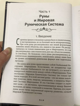Олег Шапошников: Руны. Теория и практика