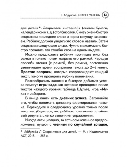 Самый эффективный тренажёр по скорочтению