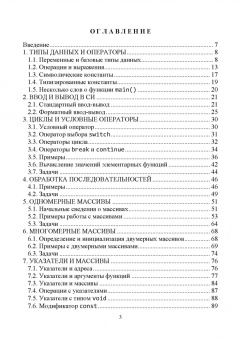 Сергей Рацеев: Программирование на языке Си. Учебное пособие для вузов