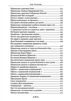 Олег Чуруксаев: Книга сакральных знаний Школы Ворона и Волка. Том 3