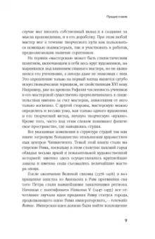 Мария Лубникова: От Рафаэля до Кавалера д’Арпино. Устройство римских живописных мастерских XVI века