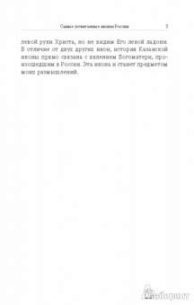 Питер Андерсон: Дар Любви. Ватиканский список Казанской иконы Божьей Матери