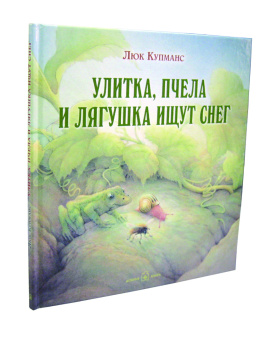 Люк Купманс: Зимние сказки. Комплект из 3-х новогодних сказок