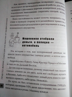 Антон Самоха: Прав по жизни. Советы для "не юристов" от профессионала