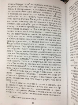 Федор Достоевский: Игрок (Из записок молодого человека)