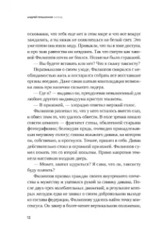 Андрей Геласимов: Холод